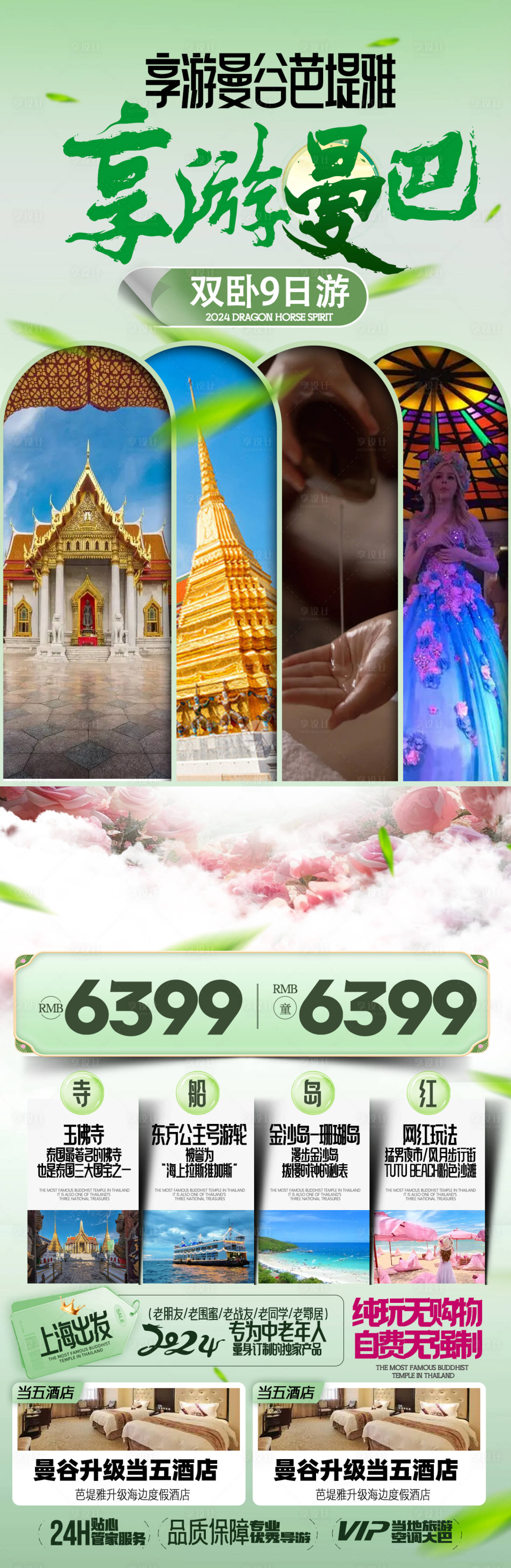 源文件下载【享设计】搜索编号：67860021335717193【泰国旅游长图海报】