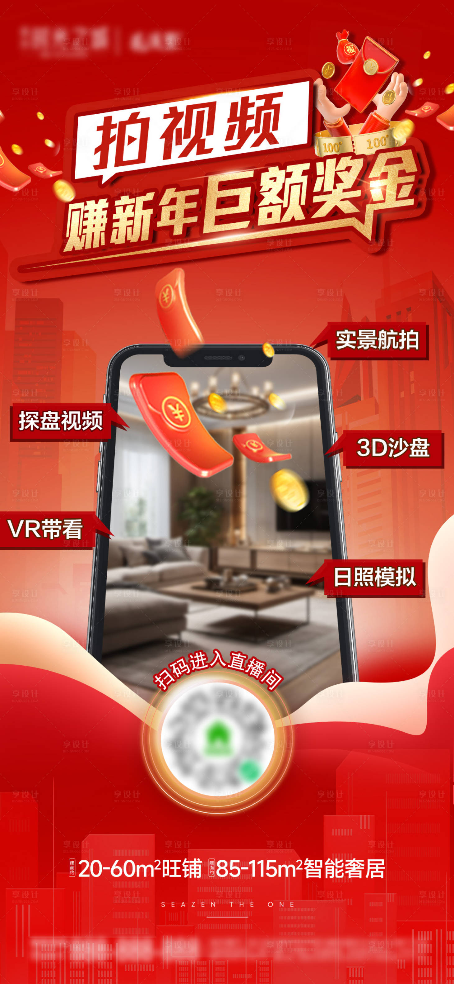 源文件下载【享设计】搜索编号：99820021433271912【地产拍视频赚奖金海报】