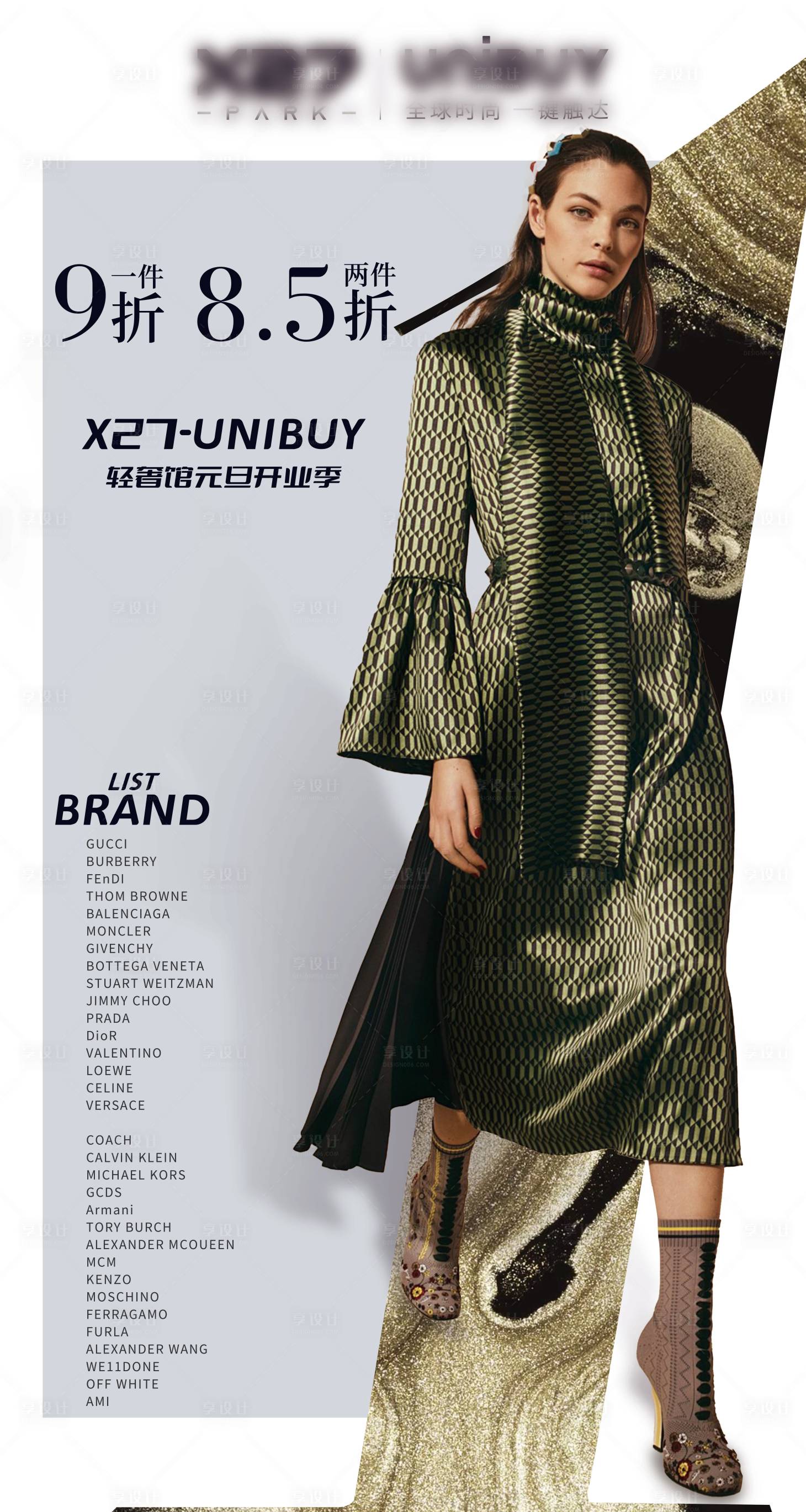 源文件下载【奢品海报】编号：33590021723364930