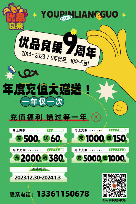 源文件下载【水果店九周年海报】编号：74840021540413400