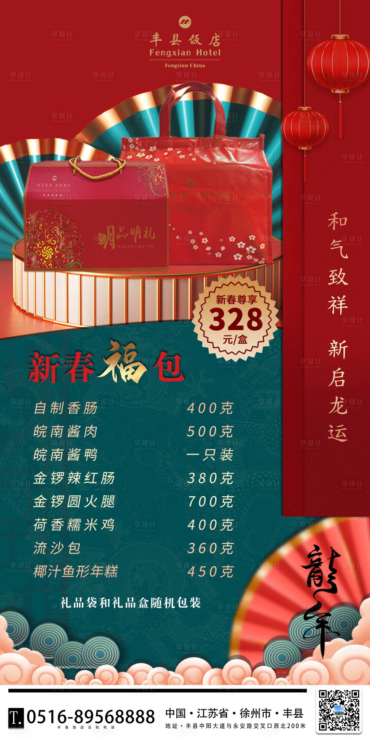 源文件下载【享设计】搜索编号：59140021364647224【年货海报】