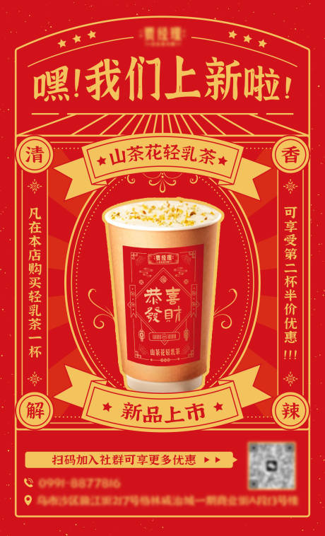源文件下载【奶茶上新活动海报】编号：85820021472311542