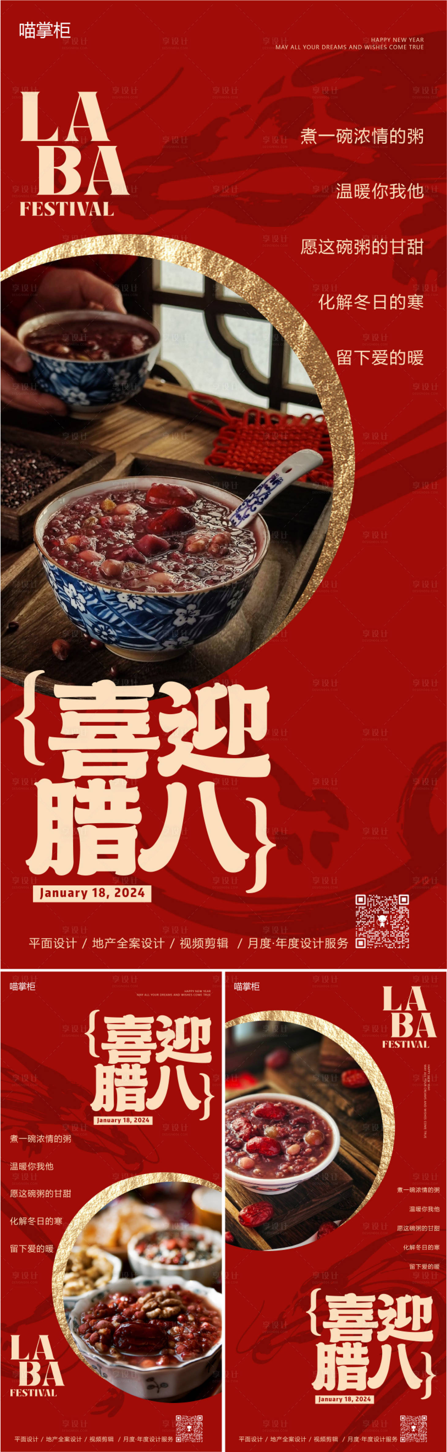 源文件下载【龙年腊八节系列海报】编号：32850021326628087