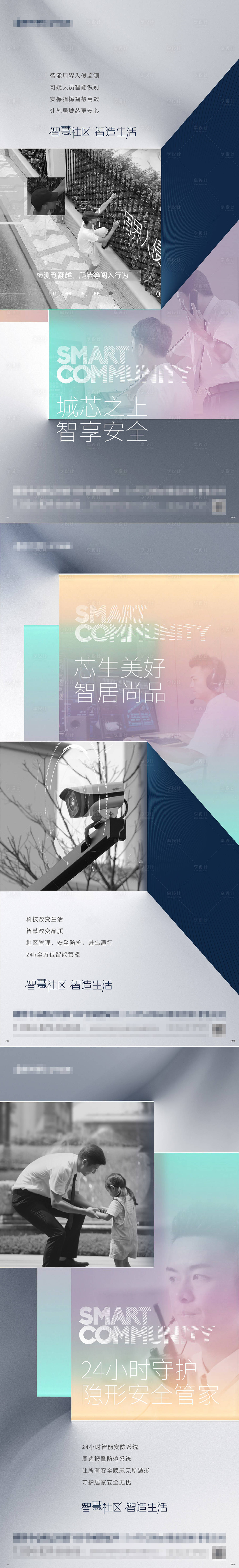 源文件下載【享設計】搜索編號：77870021782008489【智慧社區價值點系列海報】