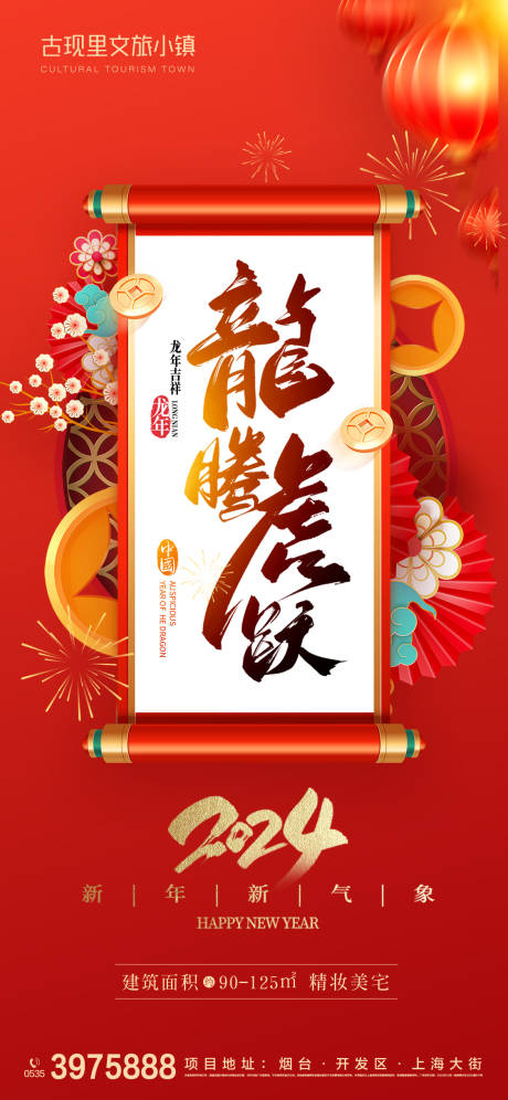 源文件下载【龙年海报】编号：66630021479683457