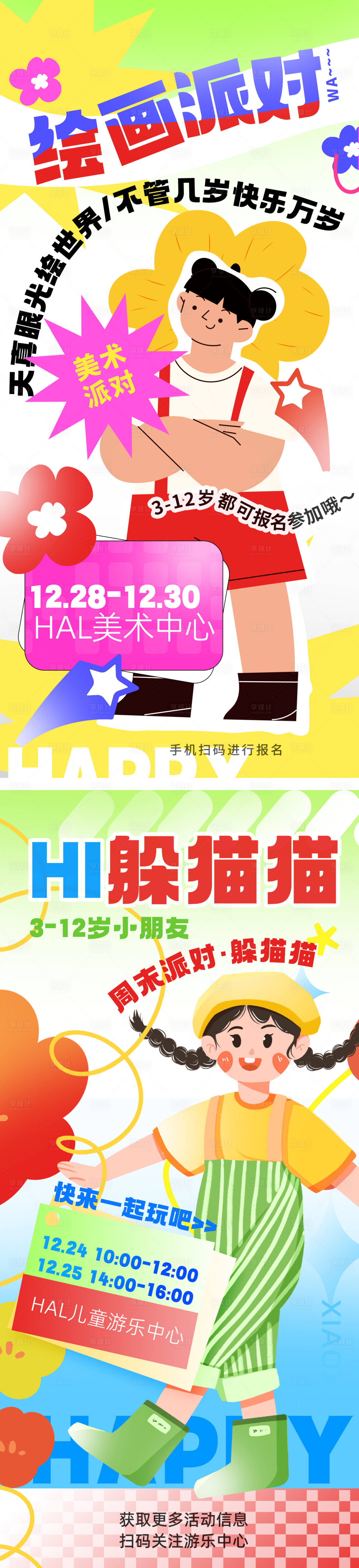 源文件下载【享设计】搜索编号：41350021651855061【儿童绘排队海报】