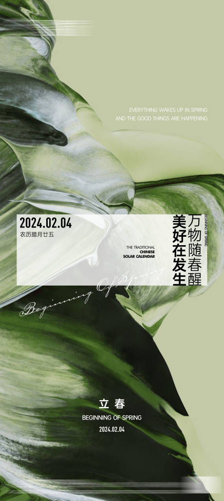 源文件下載【享設計】搜索編號：55750021584922750【地產立春節氣海報】