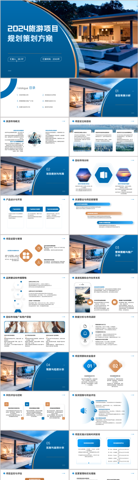 源文件下载【2024旅游项目规划策划方案PPT】编号：53670021697439559