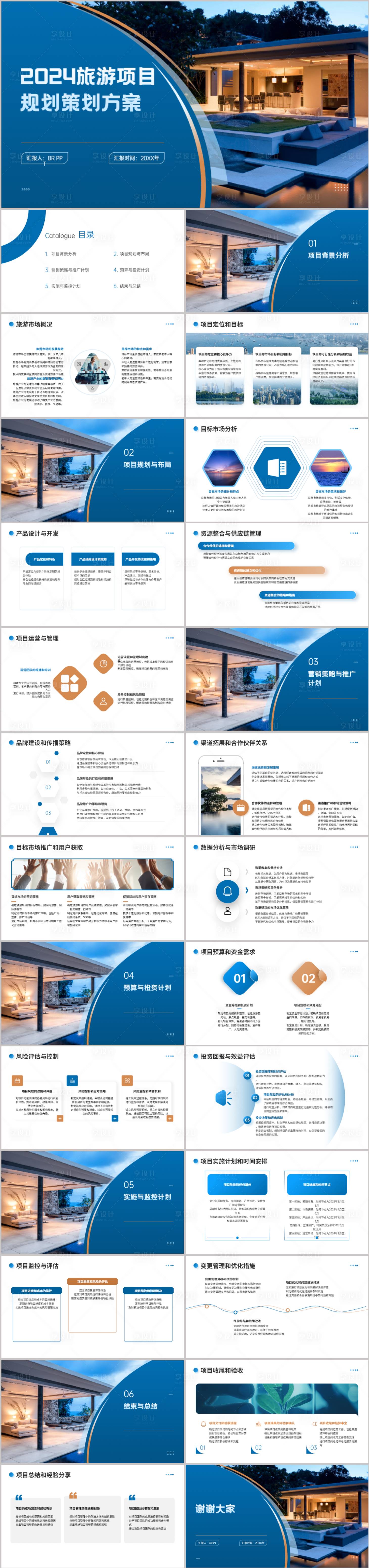 源文件下载【2024旅游项目规划策划方案PPT】编号：53670021697439559