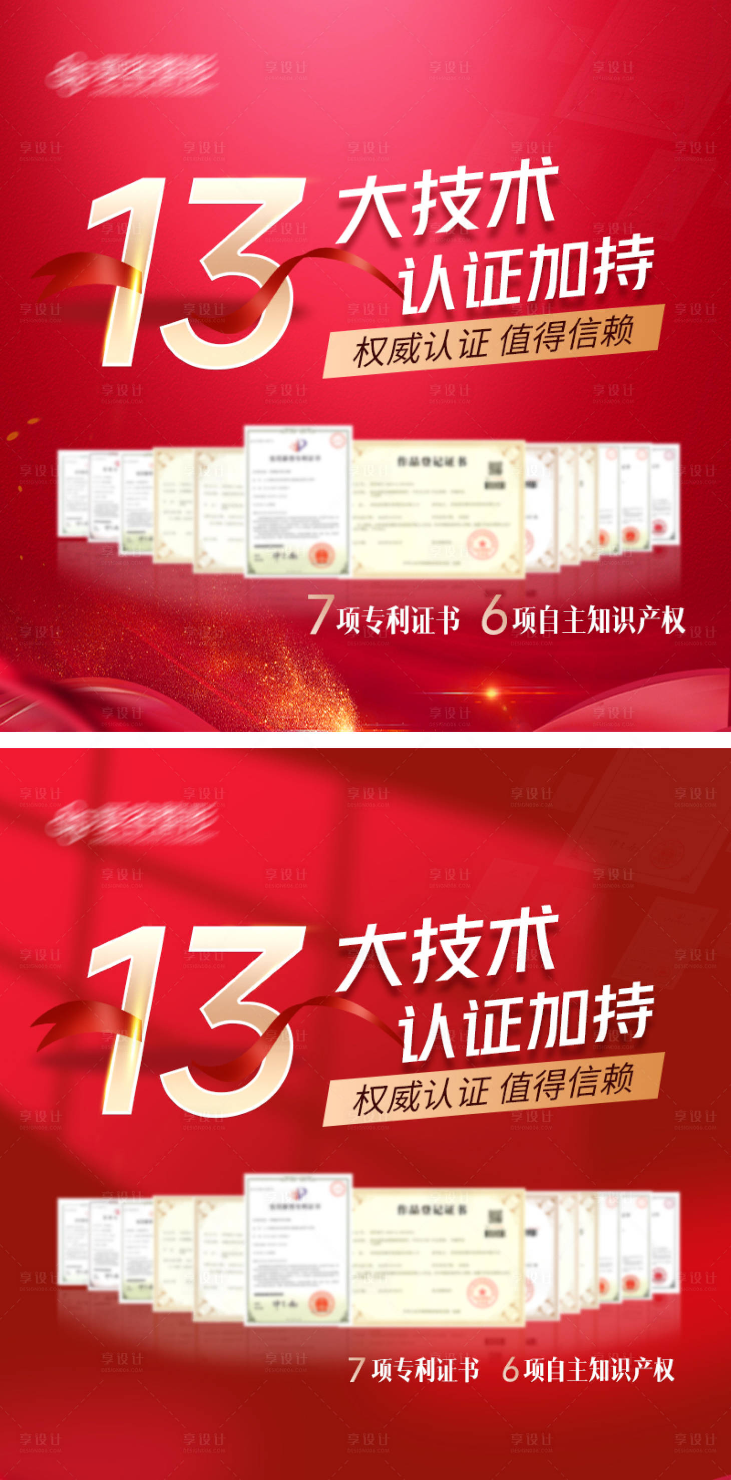 源文件下载【享设计】搜索编号：62630021413932537【医美专利荣誉推广入口图banner】