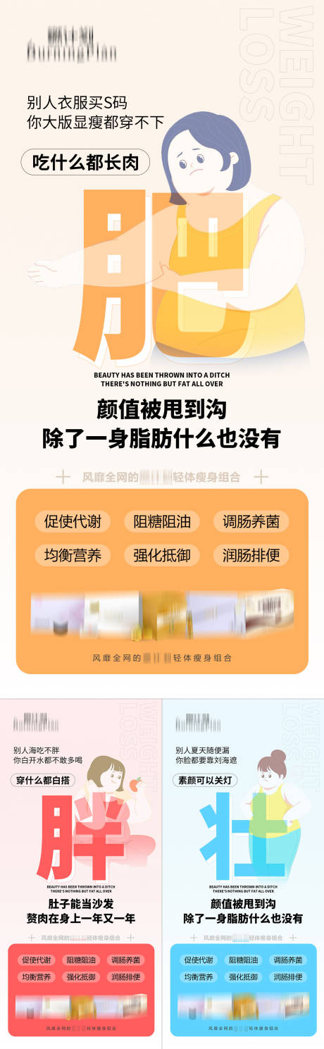 源文件下载【享设计】搜索编号：67890021689259406【减肥瘦身产品功效系列海报】