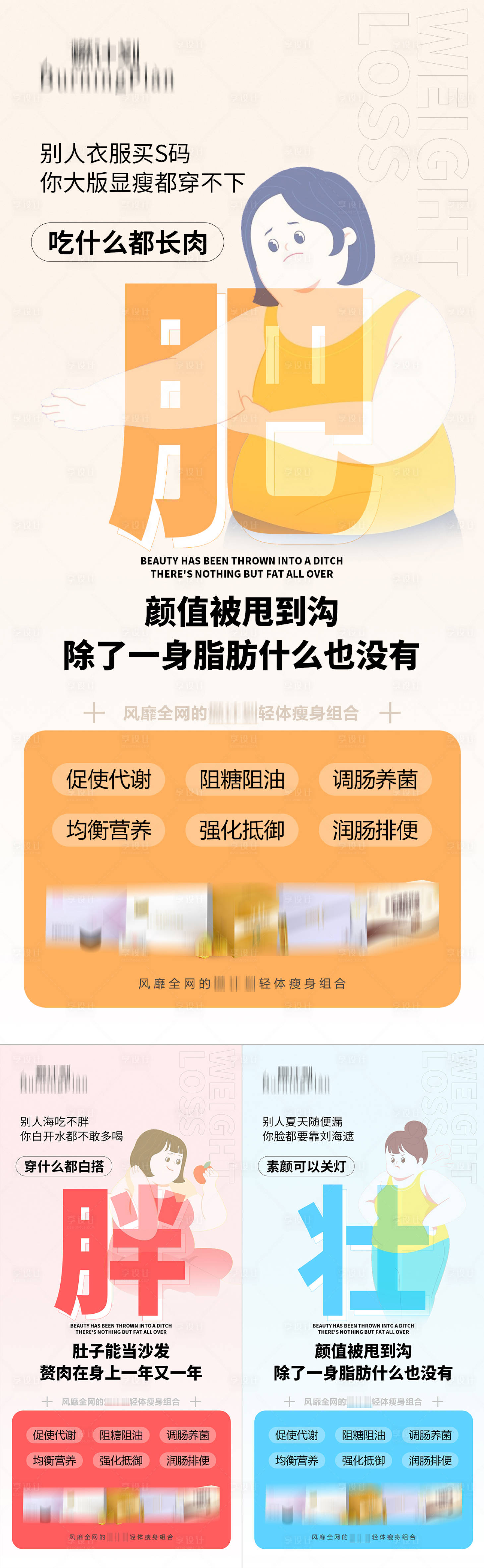 源文件下载【享设计】搜索编号：67890021689259406【减肥瘦身产品功效系列海报】