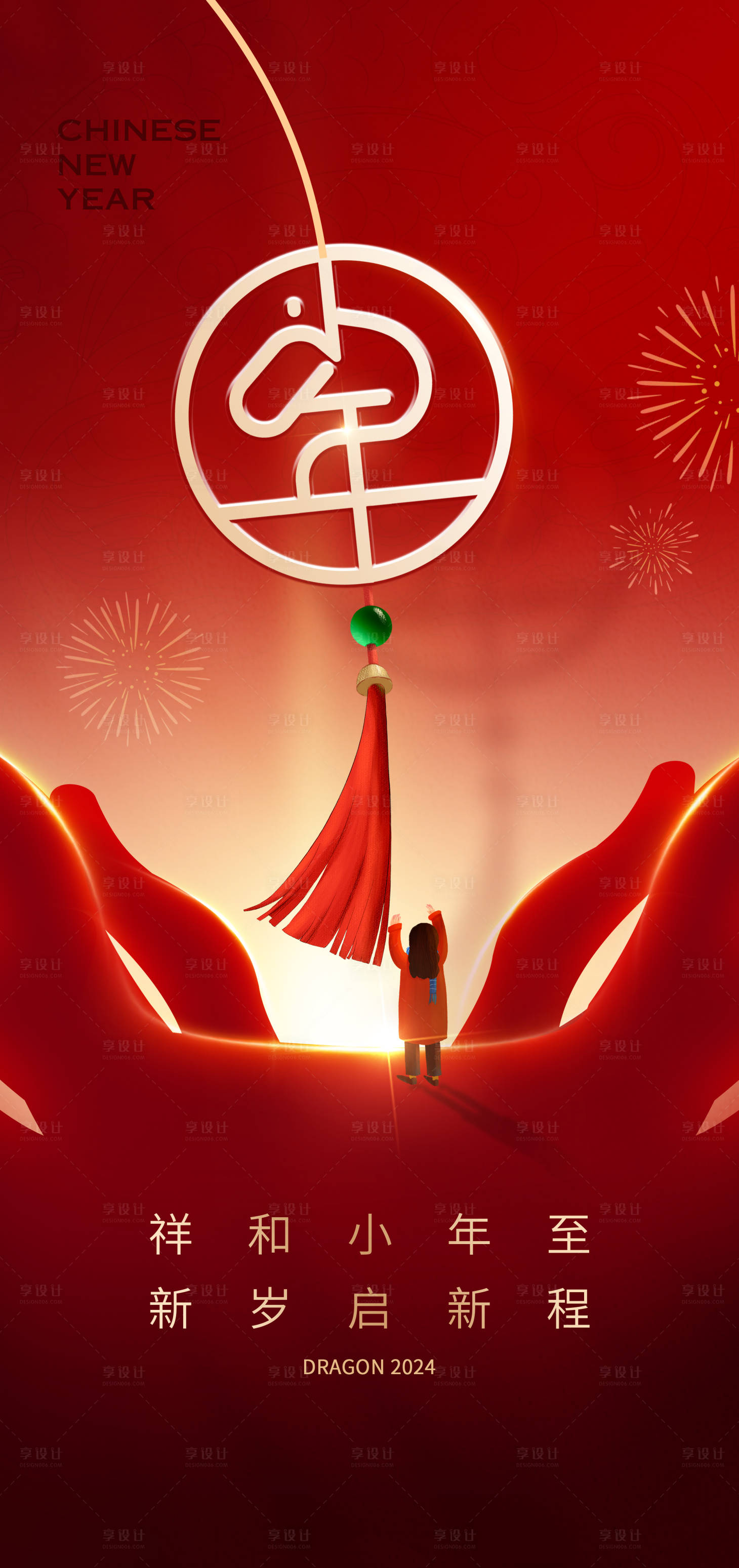 源文件下載【享設(shè)計(jì)】搜索編號(hào)：86150021656152354【小年除夕節(jié)氣海報(bào)】