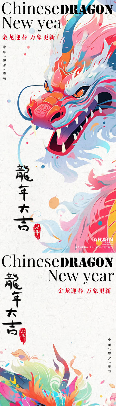 源文件下載【享設計】搜索編號：10450021544445461【龍年插畫系列海報】