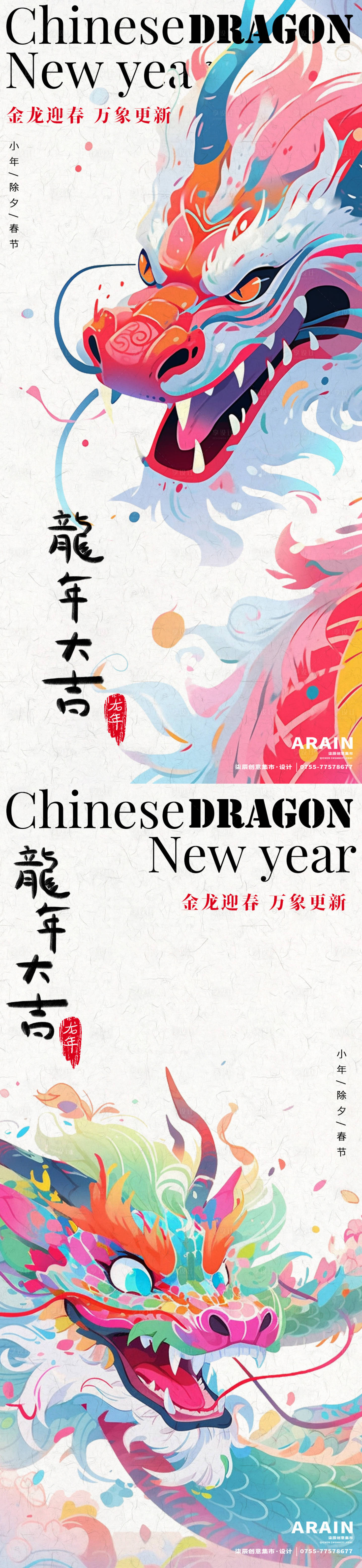 源文件下載【享設計】搜索編號：10450021544445461【龍年插畫系列海報】