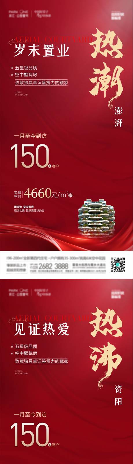 源文件下載【享設計】搜索編號：63080021693692567【地產紅色   】