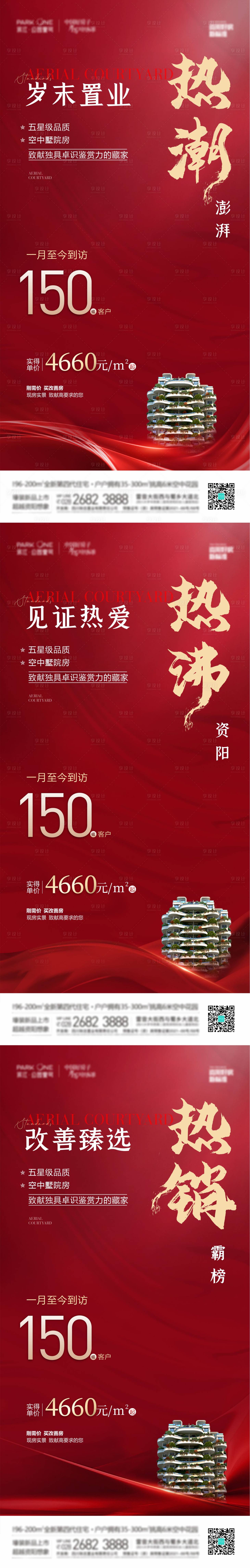 源文件下載【享設計】搜索編號：63080021693692567【地產紅色   】
