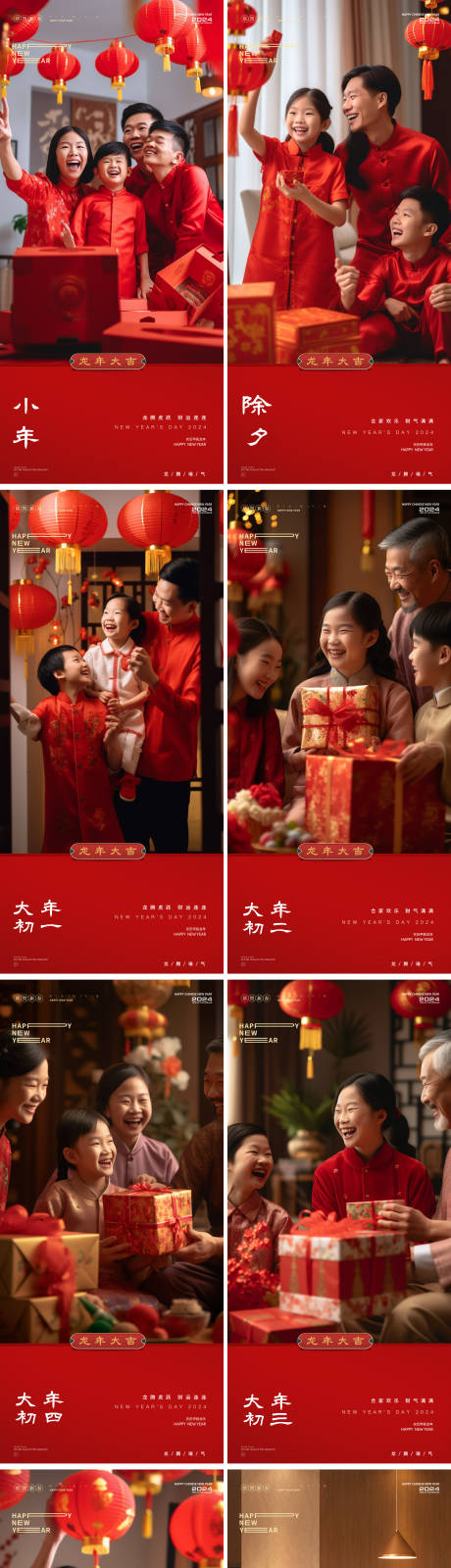 源文件下载【龙年年俗小年除夕大年AI人物海报】编号：61490021404923970