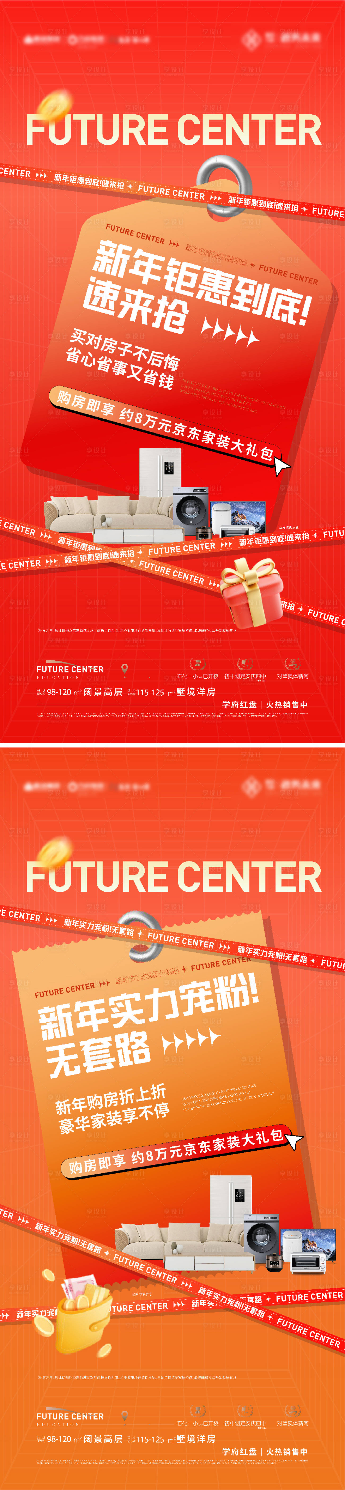 源文件下載【享設(shè)計】搜索編號：87820021479471575【家電大禮包系列2】