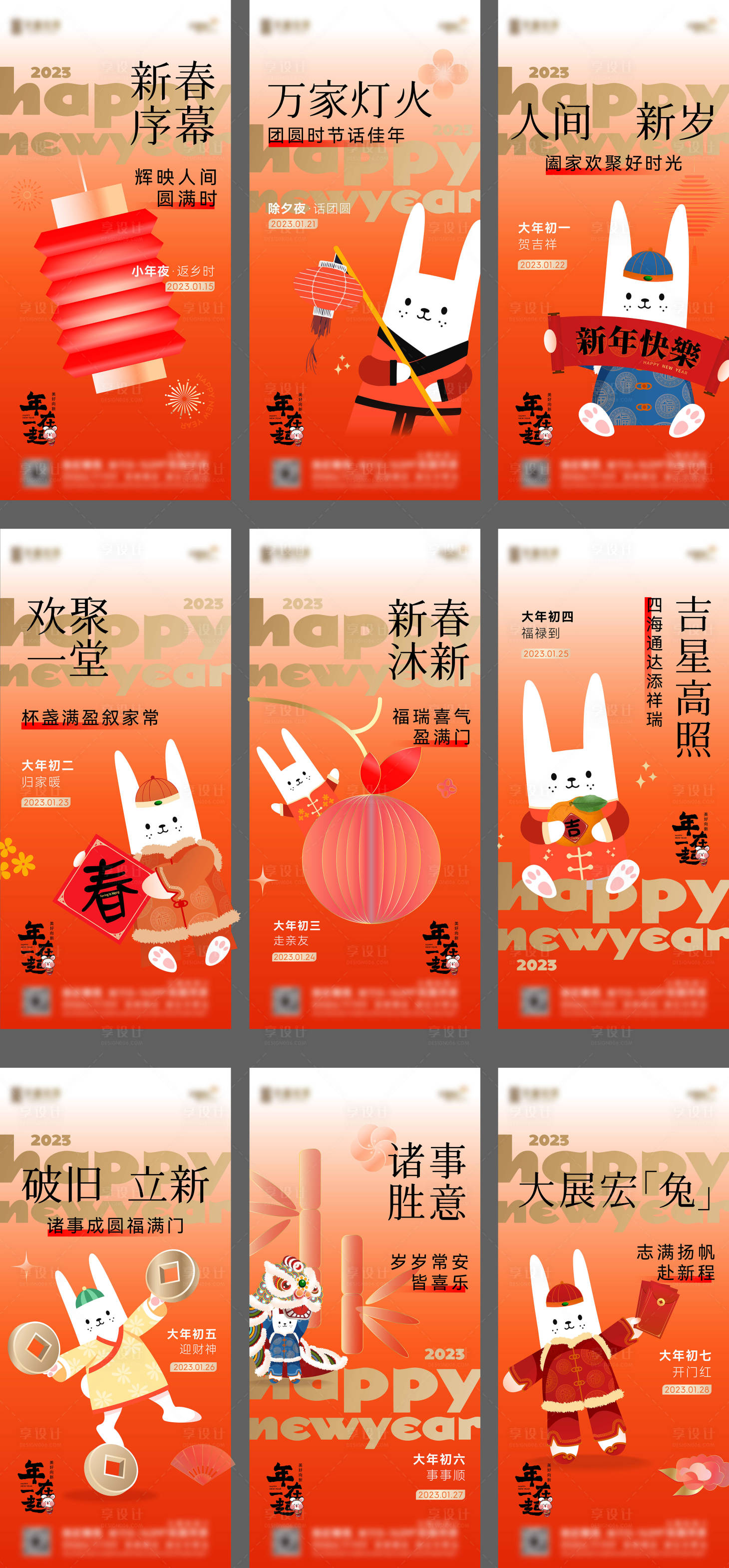 源文件下載【享設計】搜索編號：88560021672424393【新年海報】