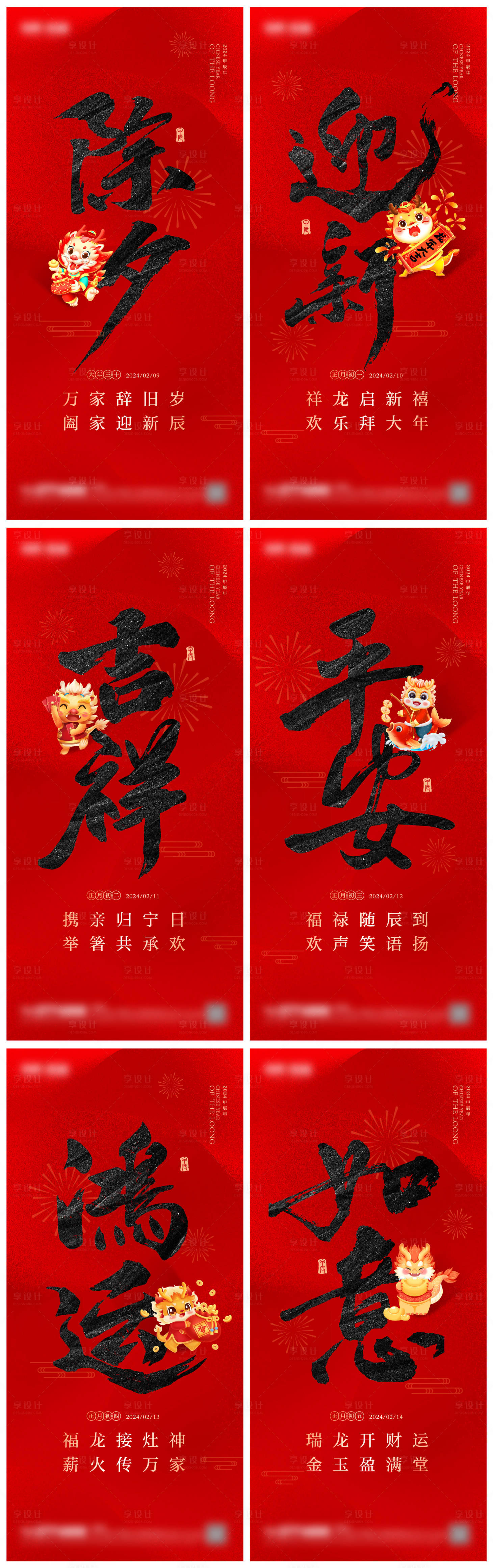 源文件下载【享设计】搜索编号：32310021493106650【新年年俗系列海报】