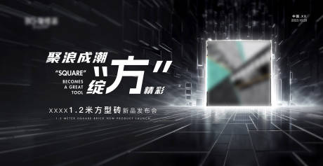 源文件下载【新品发布会活动主KV】编号：81390021746967457