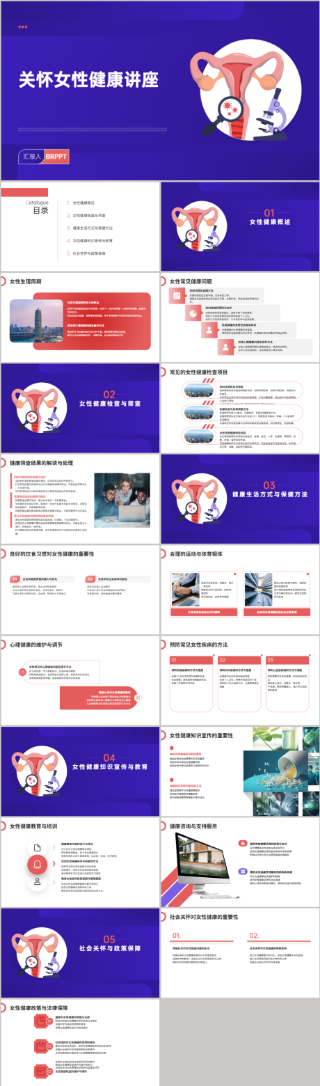 源文件下载【关怀女性健康讲座PPT】编号：49490021721009804