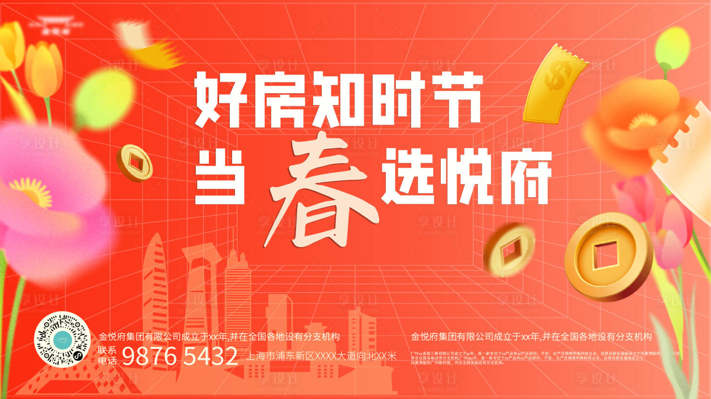 源文件下載【享設(shè)計】搜索編號：46480021556001922【購房節(jié)主kv】