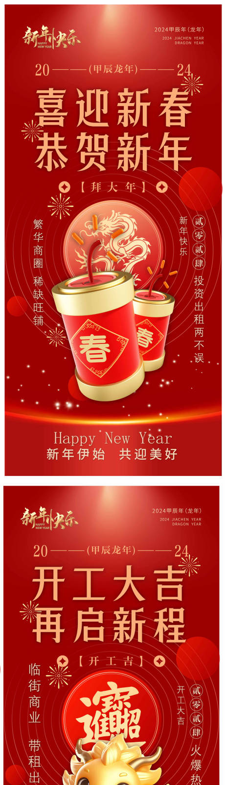 源文件下载【新年开工大吉系列】编号：89680021575992056