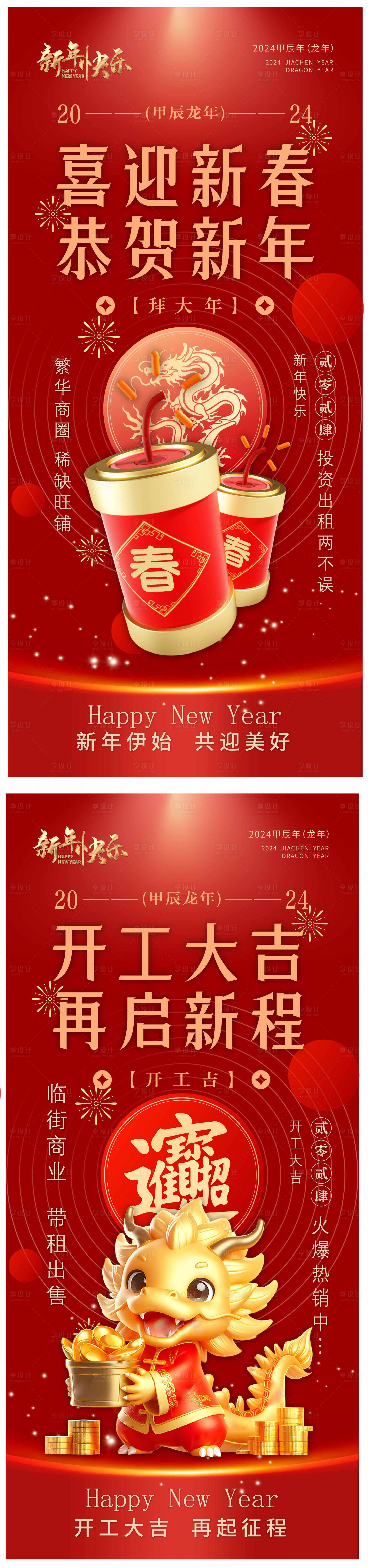 源文件下载【享设计】搜索编号：89680021575992056【新年开工大吉系列】