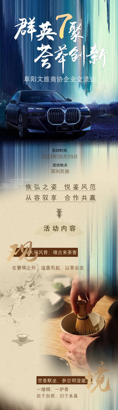 源文件下载【汽车宝马7系活动公众号长图】编号：29200021629731719