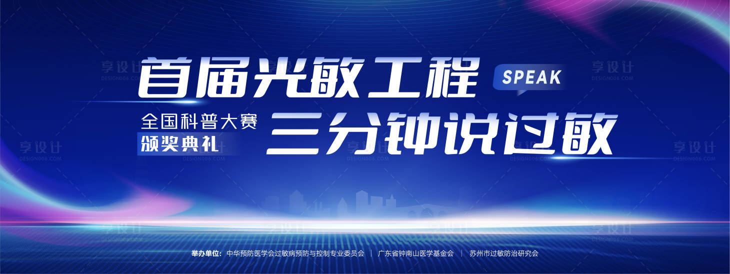 源文件下載【享設計】搜索編號：42480021436257497【頒獎科技kv海報】