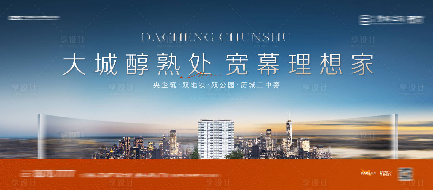 源文件下载【地产理想家海报】编号：64020021607852568