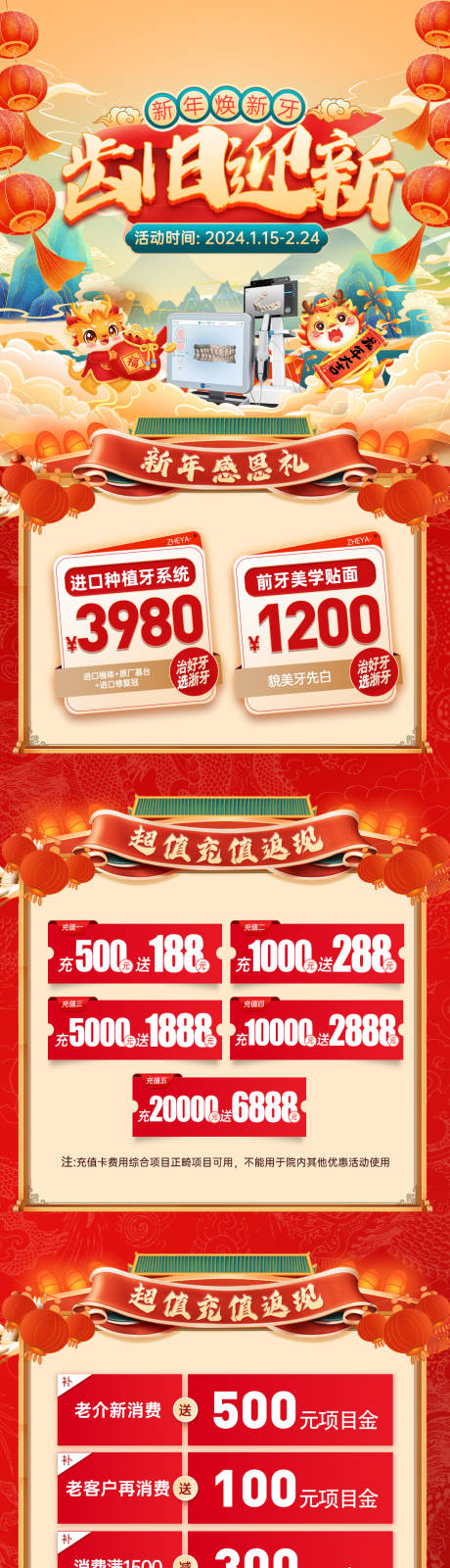 源文件下載【享設計】搜索編號：19660021716335695【口腔新年長圖】