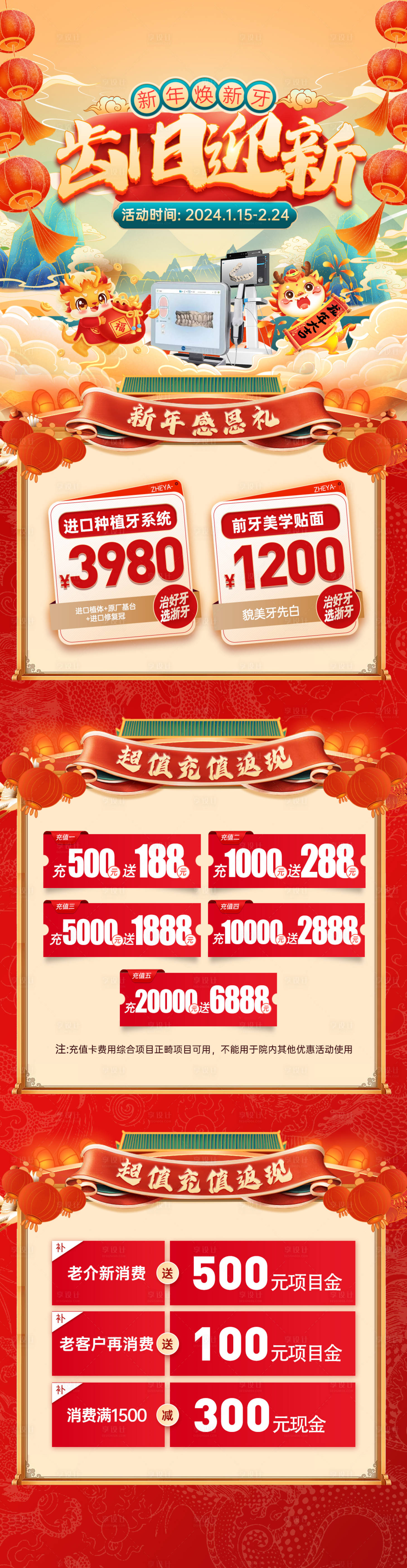 源文件下载【口腔新年长图】编号：19660021716335695