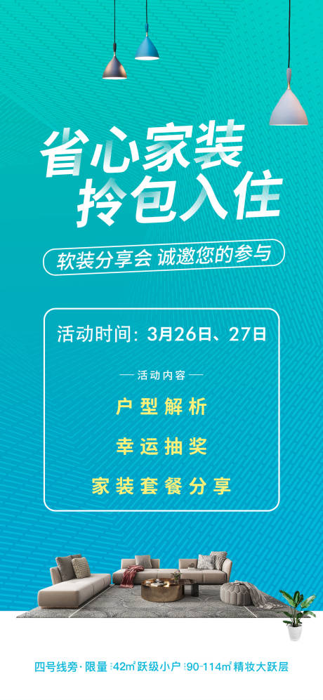 编号：71490021775441254【享设计】源文件下载-拎包入住海报