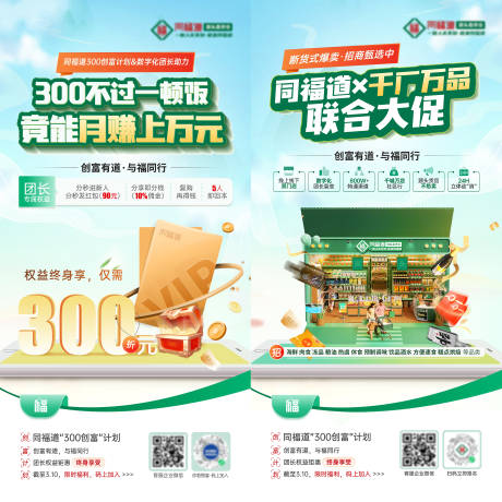 源文件下载【创富计划海报】编号：37690021487793956