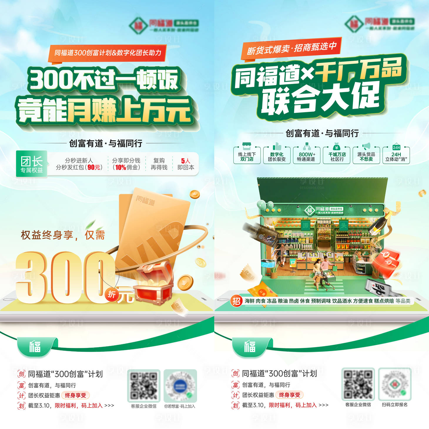 源文件下载【享设计】搜索编号：37690021487793956【创富计划海报】
