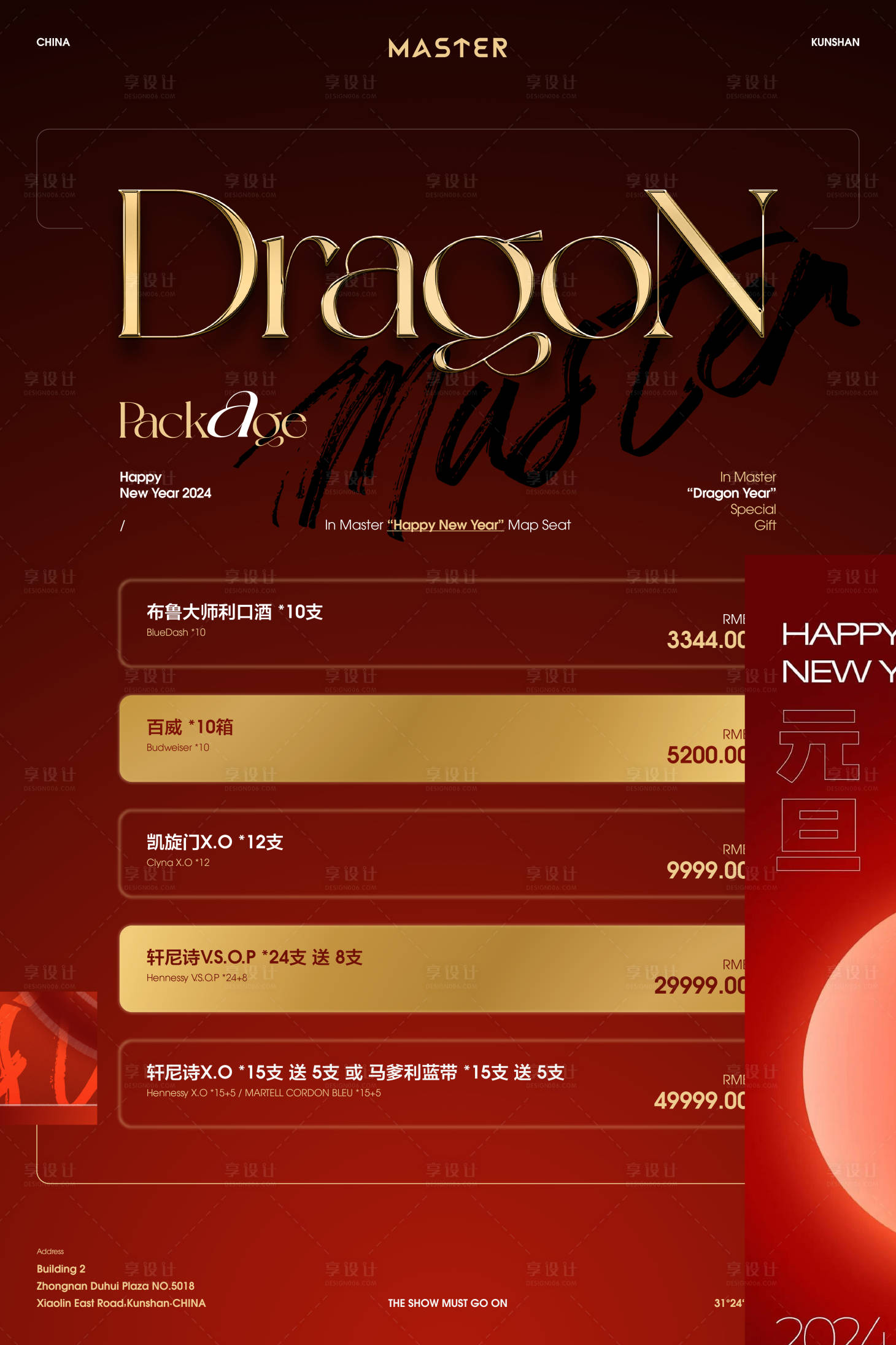 源文件下载【酒吧元旦跨年套餐喜庆海报】编号：50140021262024134