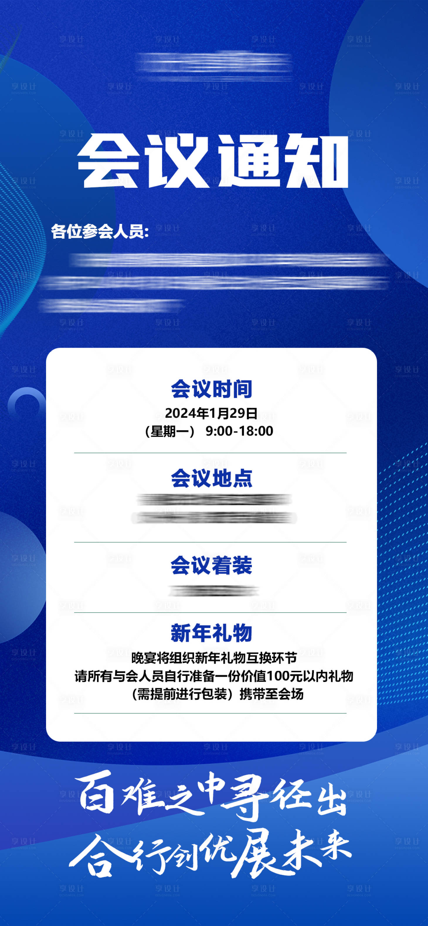 源文件下載【享設計】搜索編號：69080021734133262【邀請函會議海報】