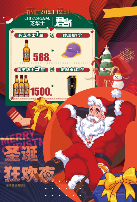 圣诞酒水套餐海报