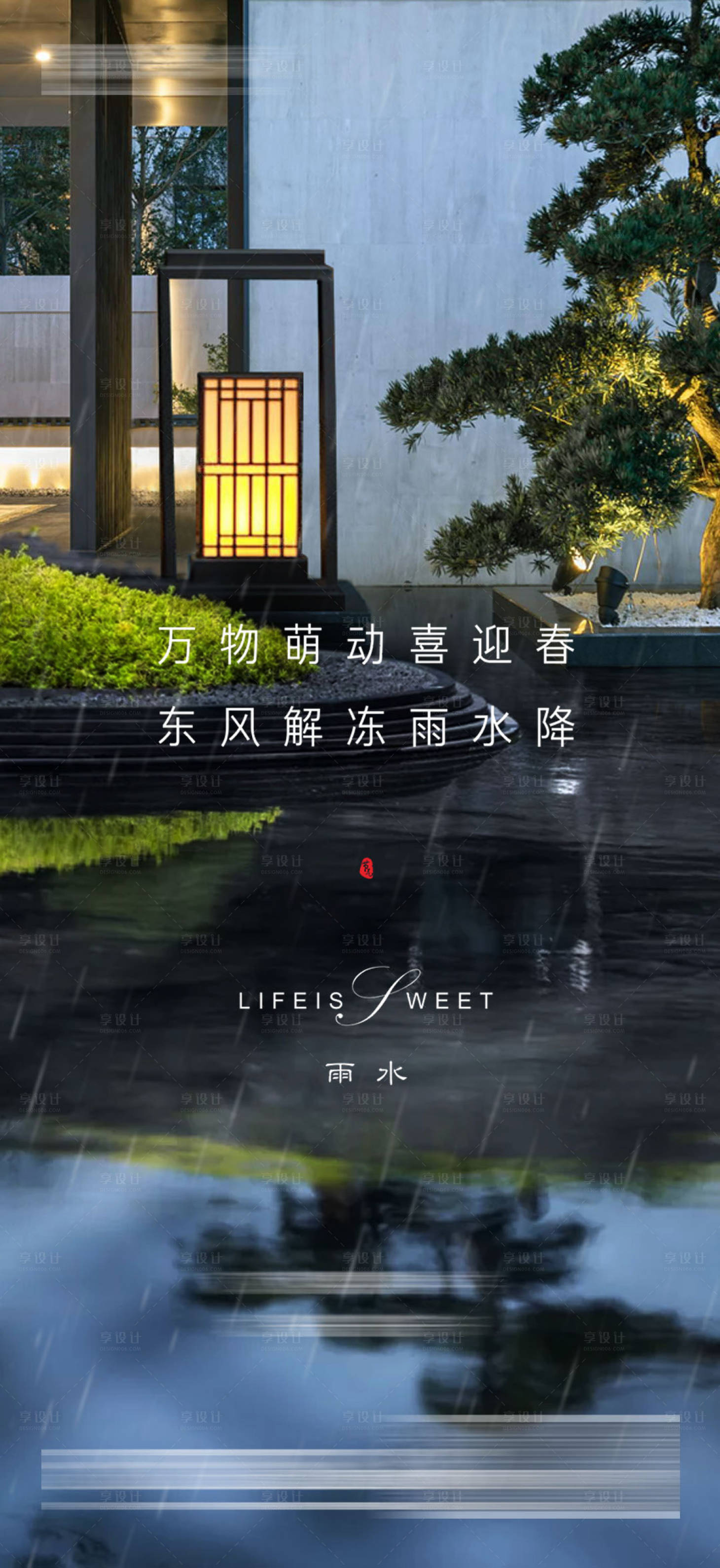 源文件下载【雨水 】编号：23670021729832659