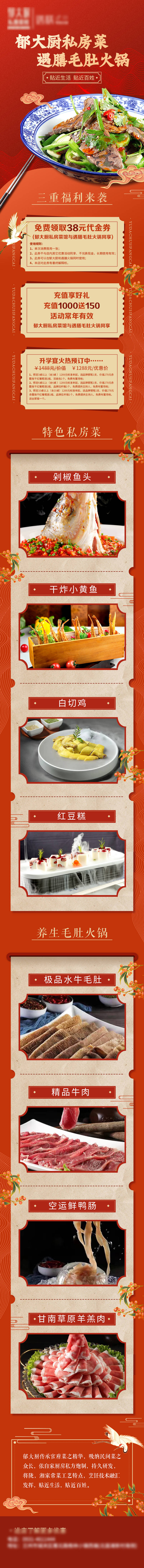 源文件下载【餐饮私房菜长图】编号：41980021585537167