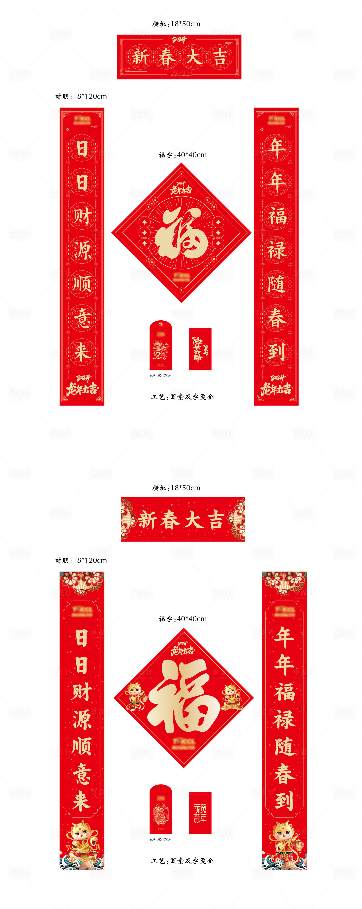 源文件下載【享設(shè)計】搜索編號：46700021336027160【春聯(lián)福字紅包】