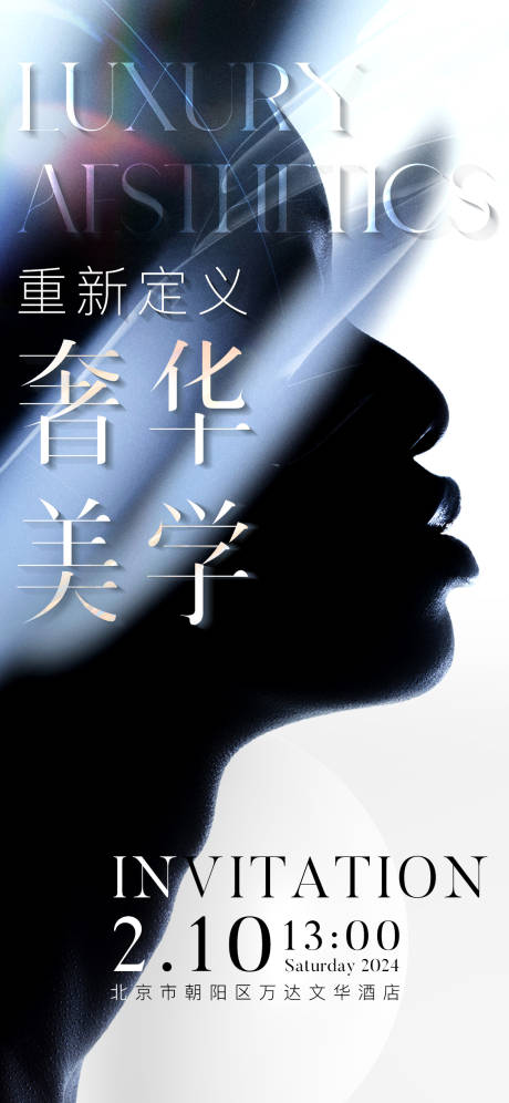 源文件下载【医美邀请函海报】编号：44950021513912187