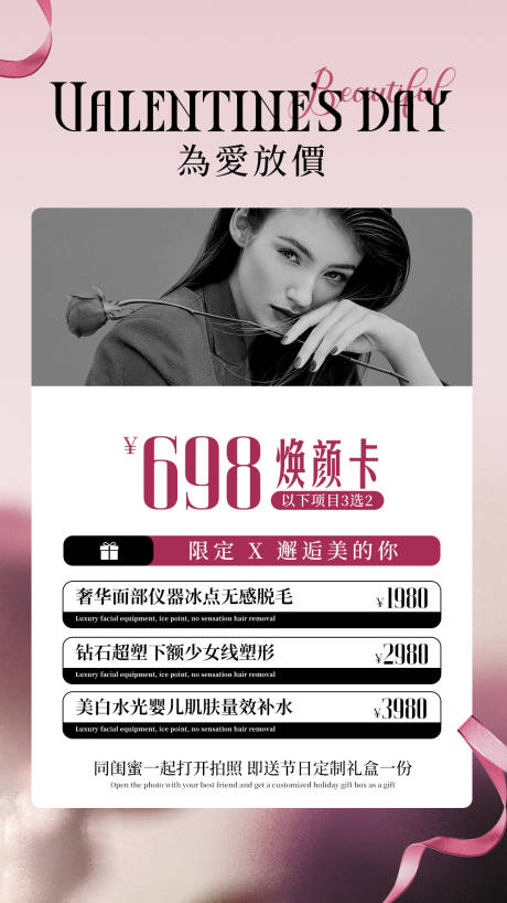 源文件下载【享设计】搜索编号：14390021296397243【美容美业活动海报】