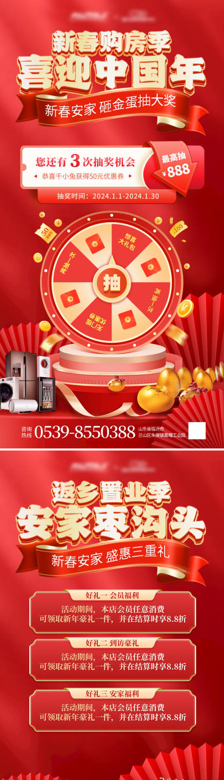 源文件下载【房地产返乡置业活动海报】编号：86310021408979101