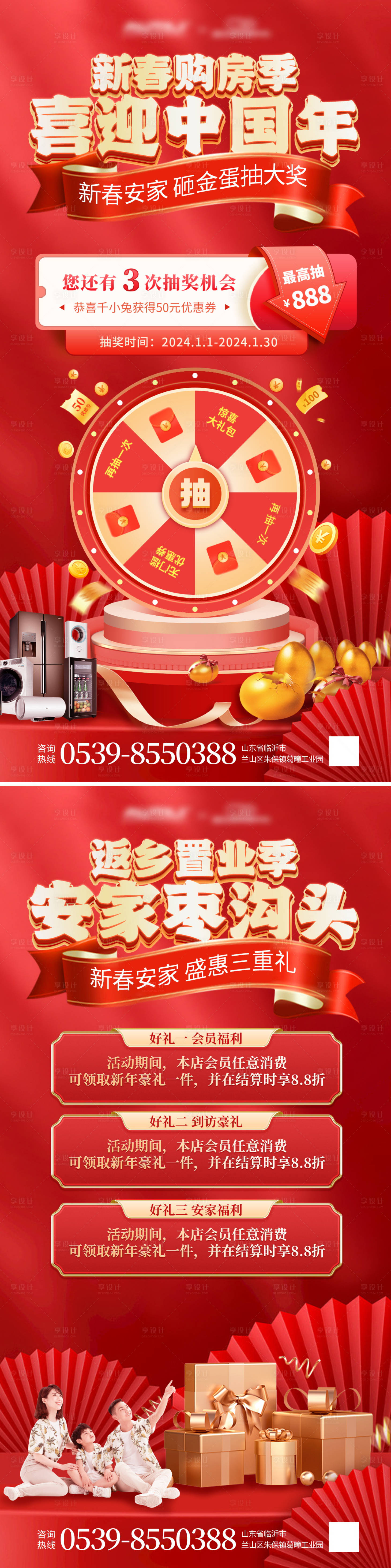 源文件下載【房地產返鄉(xiāng)置業(yè)活動海報】編號：86310021408979101