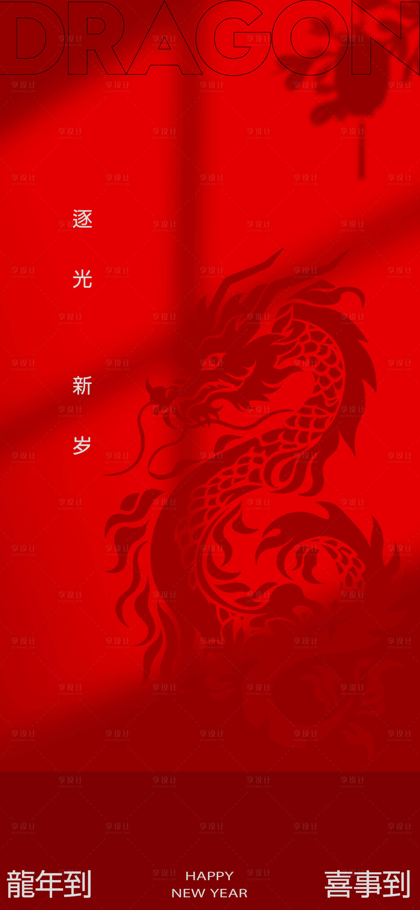 源文件下载【龙年海报】编号：72850021572279210