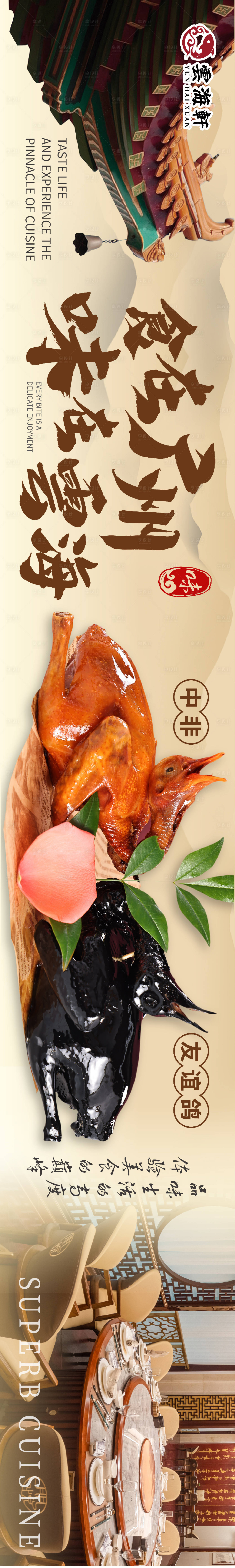 源文件下载【享设计】搜索编号：60230021729954480【餐饮大众点评五连图】
